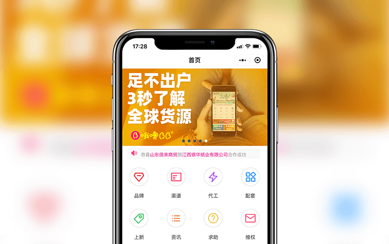 母婴市场小程序-逸码科技打造案例