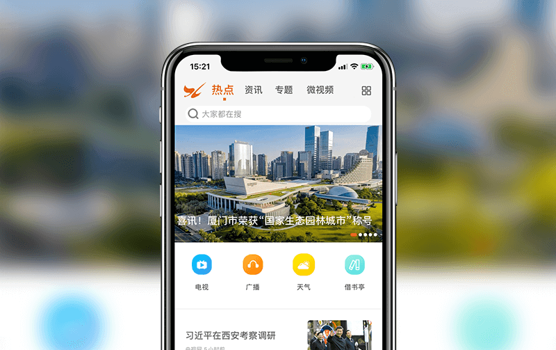 新闻资讯APP-逸码科技打造案例